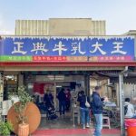 中興新村美食